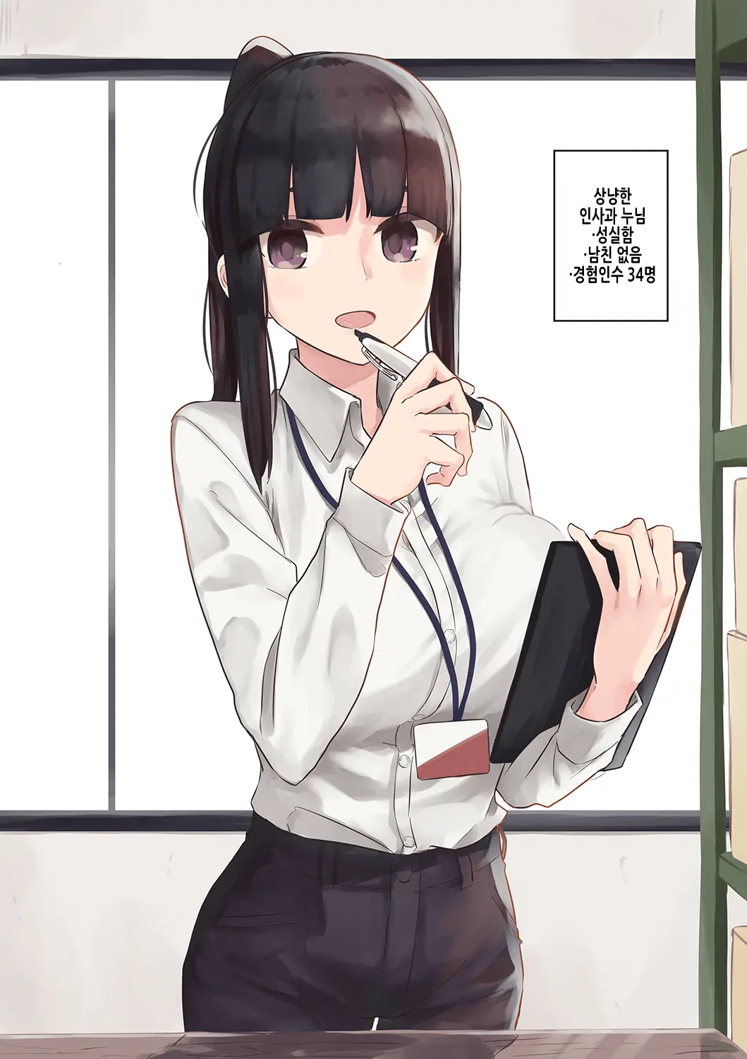 人事の女の子 | 인사과